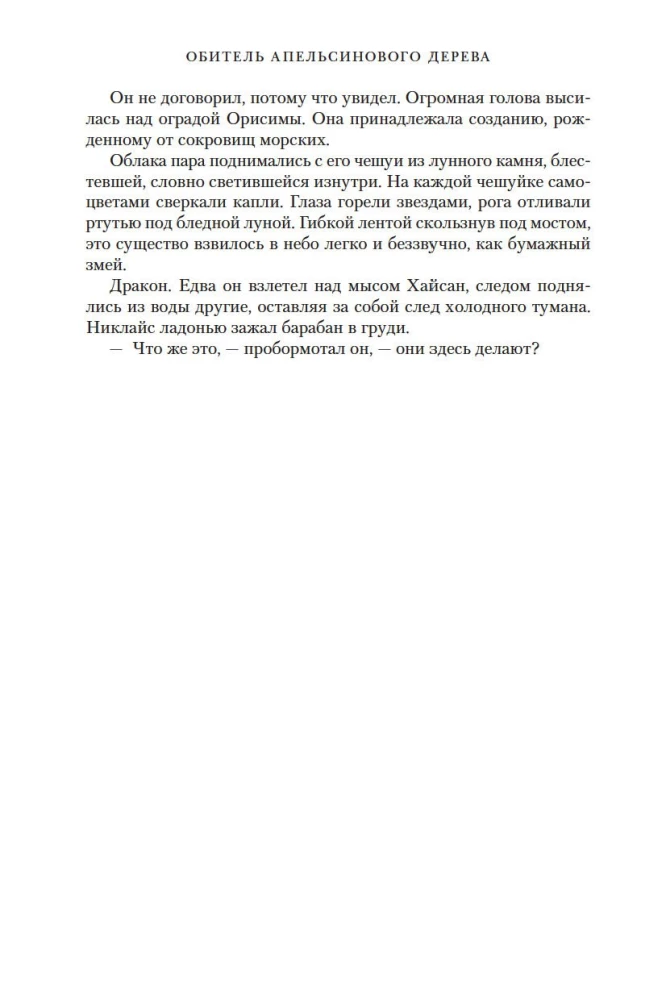 Обитель Апельсинового Дерева